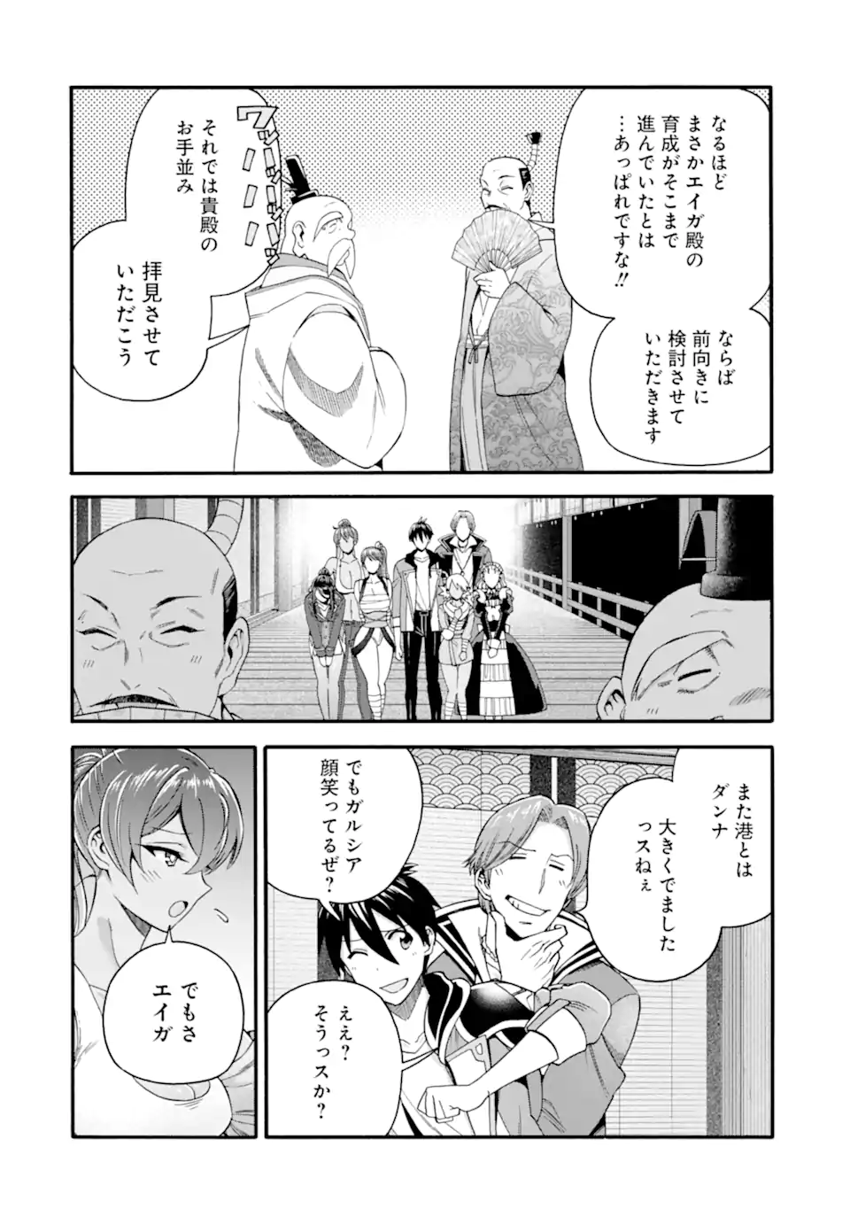 Ikusei Skill wa Mou Iranai to Yuusha Party o Kaiko Sareta no de, Taishoku Kingawari ni Moratta “Ryouchi” o Tsuyoku Shitemiru - Chapter 42.1 - Page 18